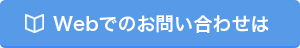 資料請求はこちら