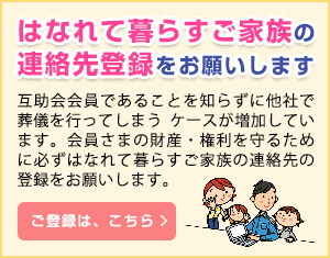 必ず連絡先の登録をお願いします。