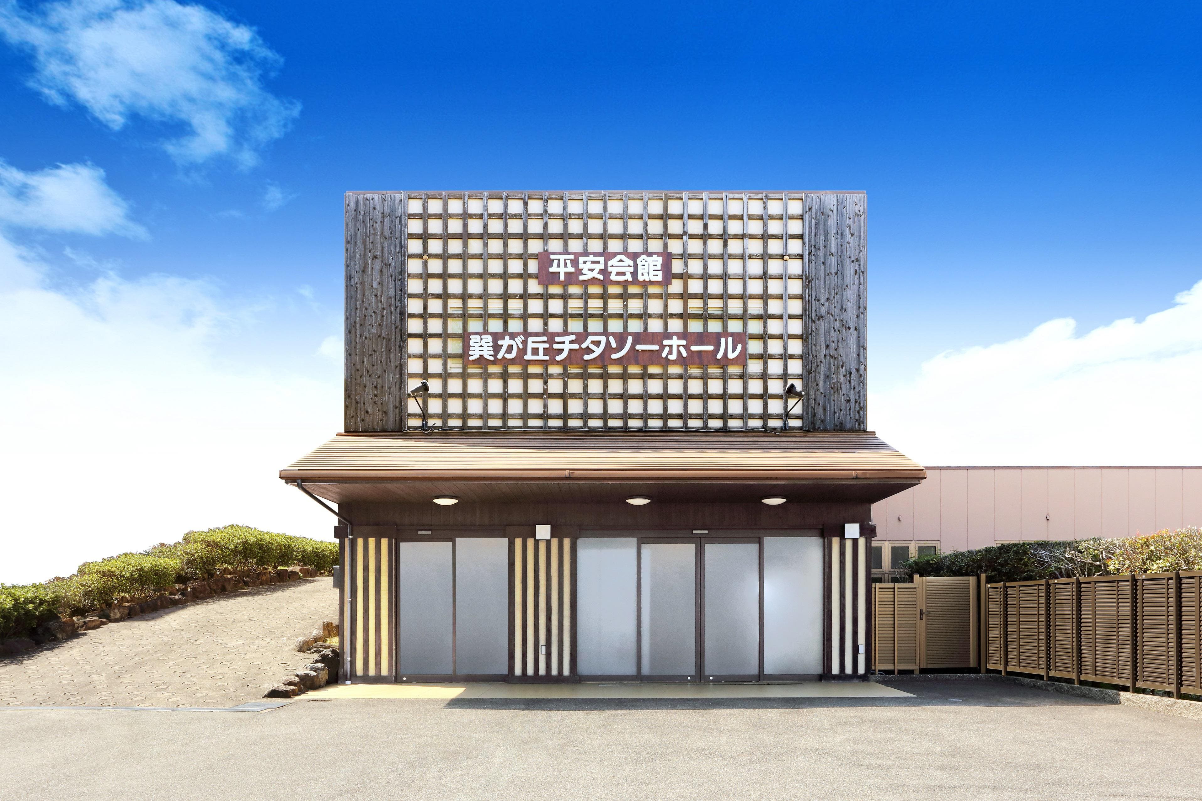 巽が丘チタソーホールの画像