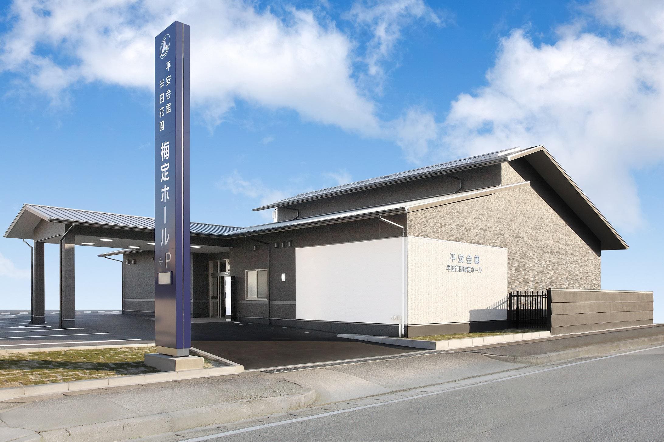 半田花園梅定ホールの画像