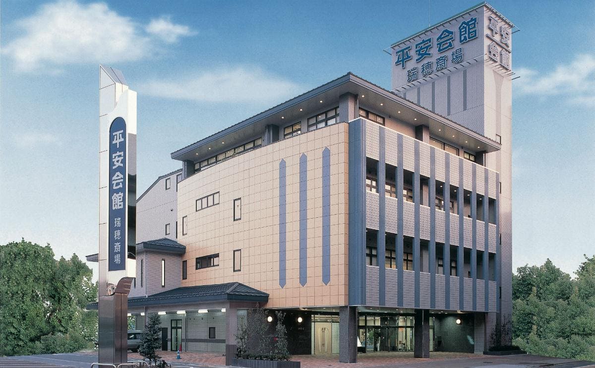瑞穂斎場の画像