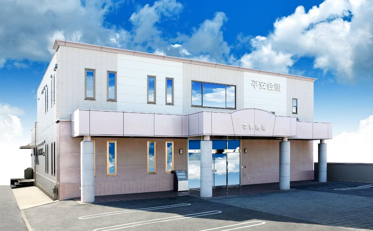 平手斎場の画像