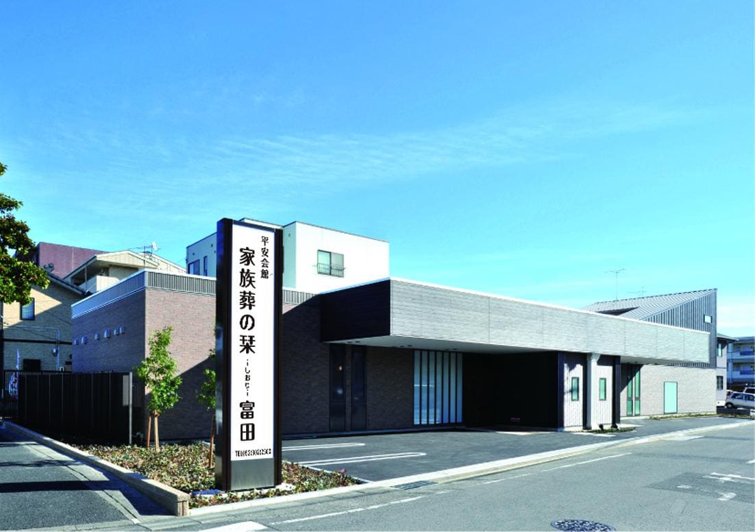 家族葬の栞 富田の画像