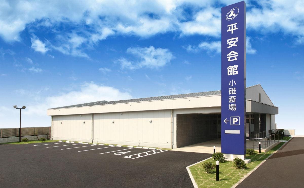 小碓斎場の画像