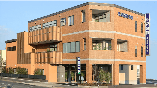 名東猪高斎場の画像