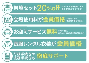 平安会館メンバーズの内容