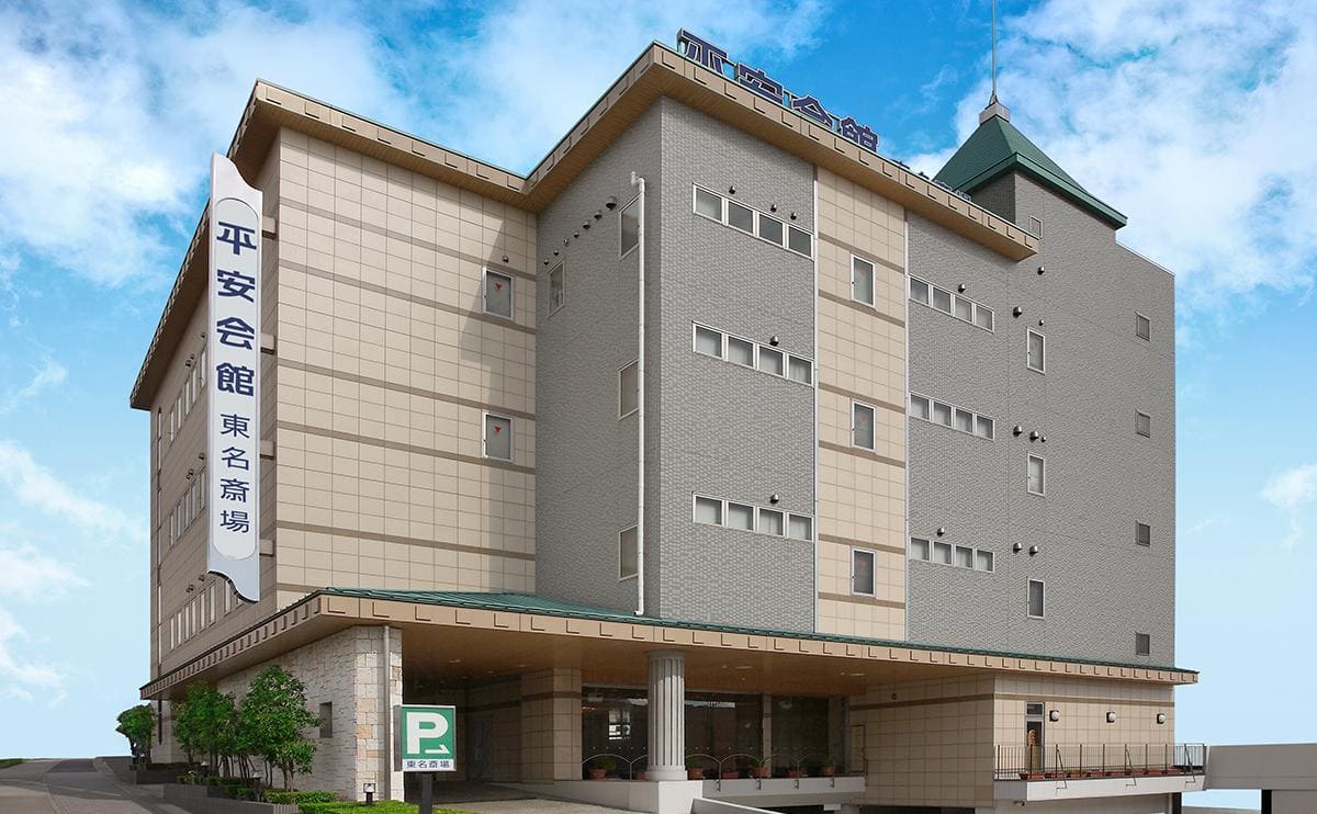 東名斎場の画像