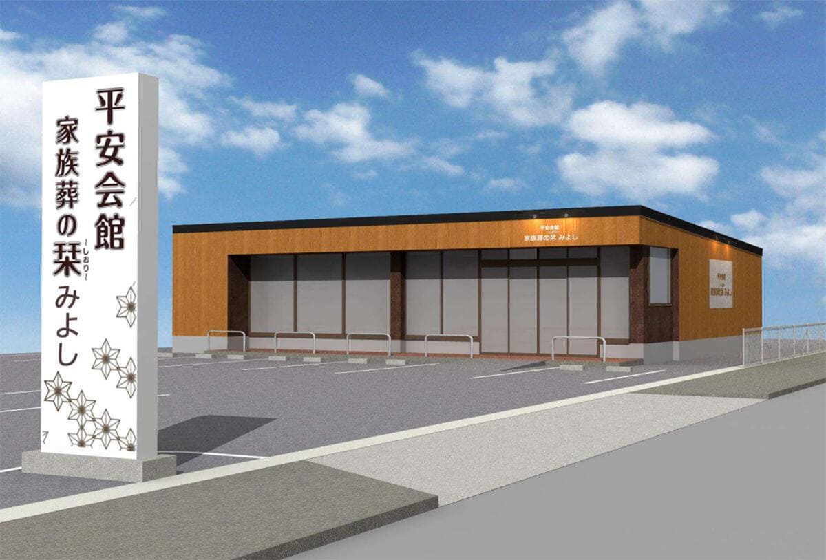 家族葬の栞 みよしの画像