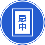 忌中紙関係のイメージ