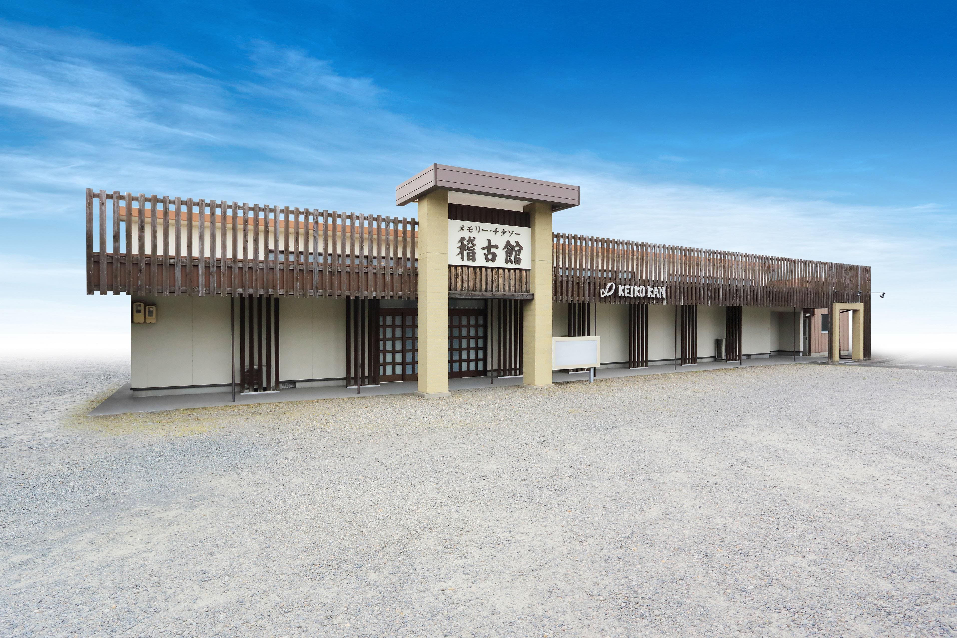 稽古館チタソーホールの画像