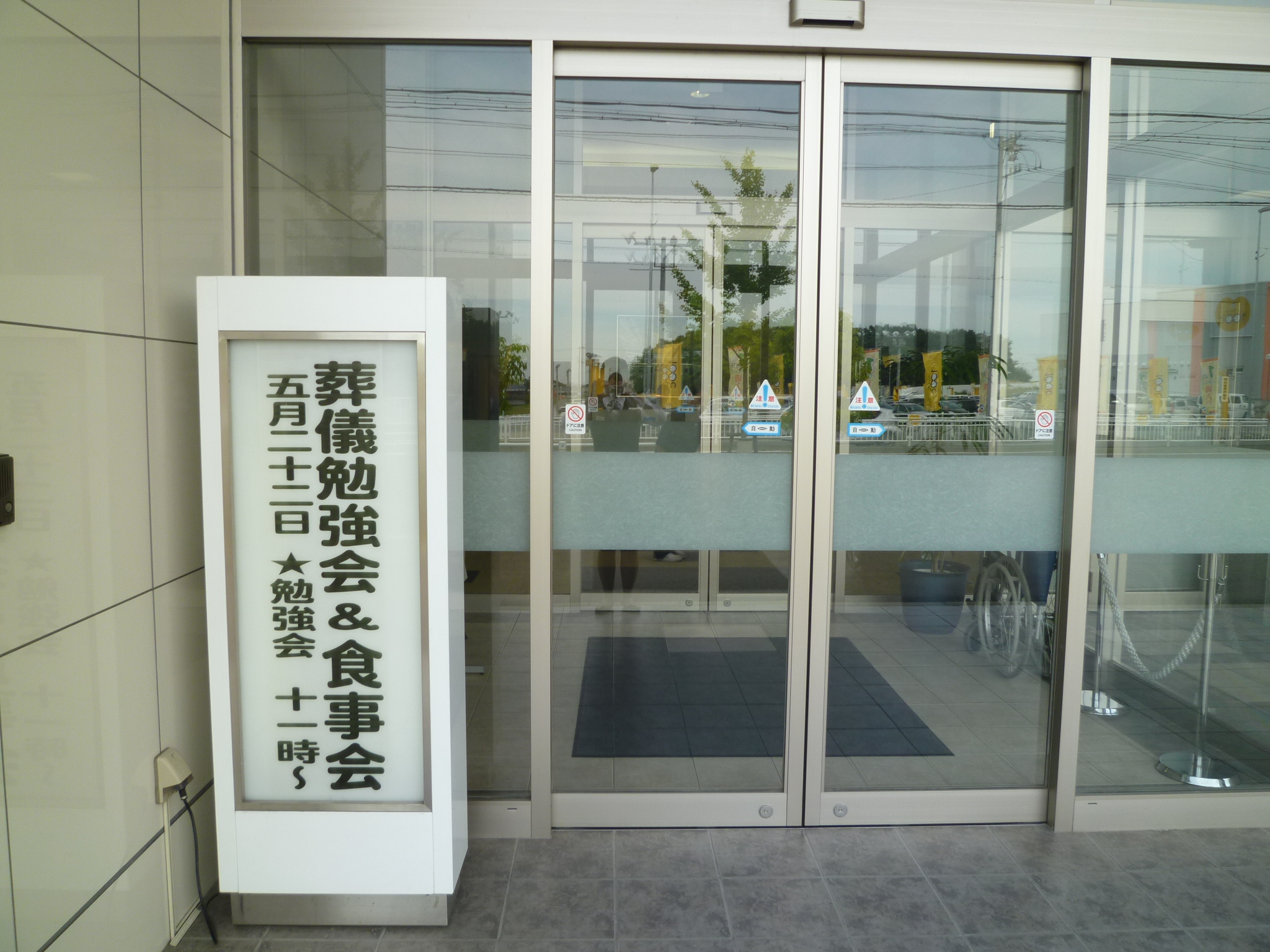 平安会館　志段味斎場1