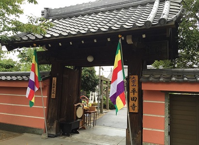 北名古屋斎場　平田寺