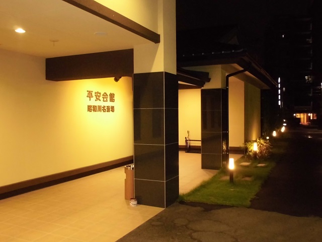 平安会館昭和川名斎場