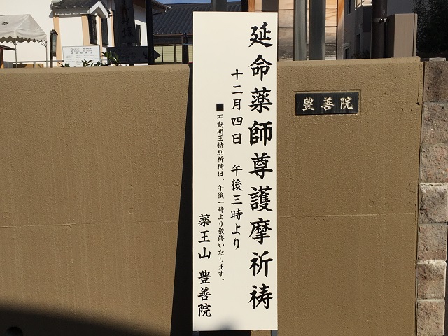 平安会館　豊善院