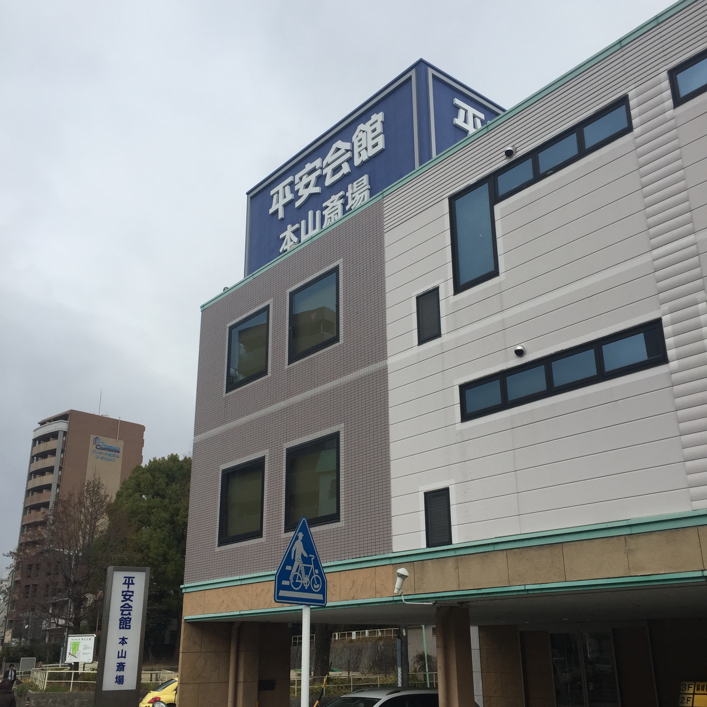 出棺日の本山斎場の様子