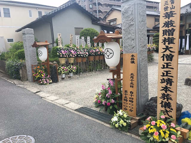 平安会館　有松斎場　担当お寺での施行　山門