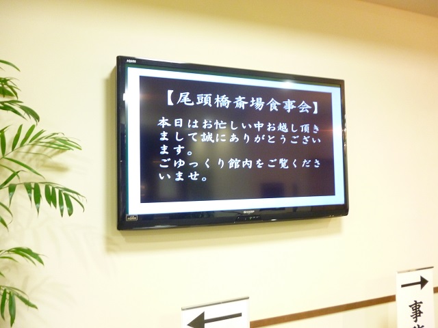 平安会館　家族葬　相談会　案内板　尾頭橋斎場