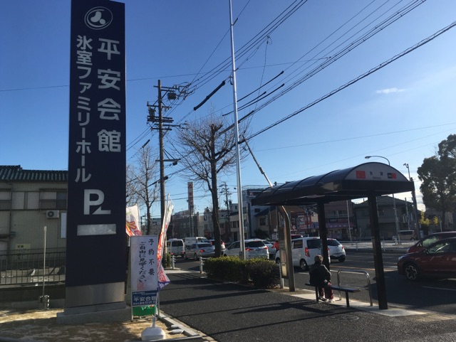 氷室ファミリーホール