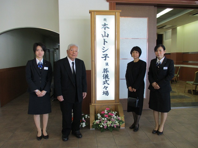 門標　喪家　みどり斎場スタッフ