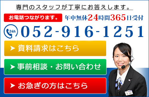 年中無休24時間お電話つながります。