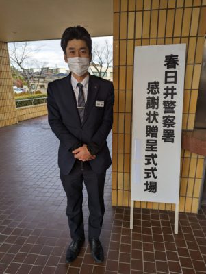 平安会館　地域活動　春日井警察　表彰　贈呈式