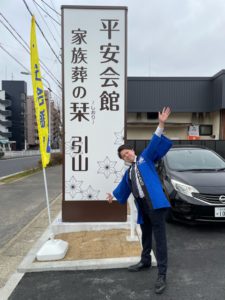 名古屋市守山区　家族葬の栞引山　見学会