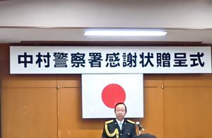 中村署式場