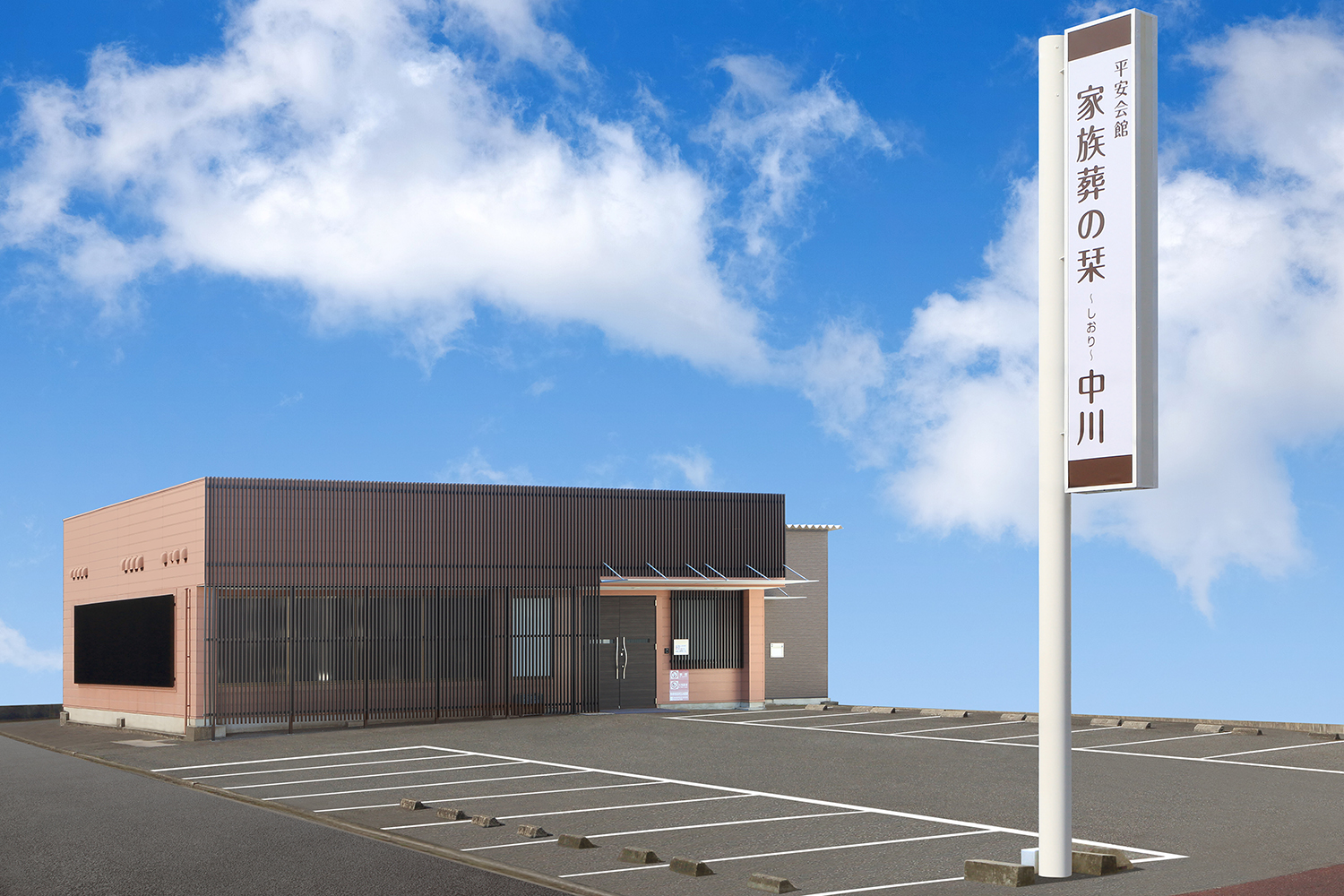 愛知県の葬儀・家族葬は 【平安会館】 家族葬の栞 中川 | 名古屋 愛知