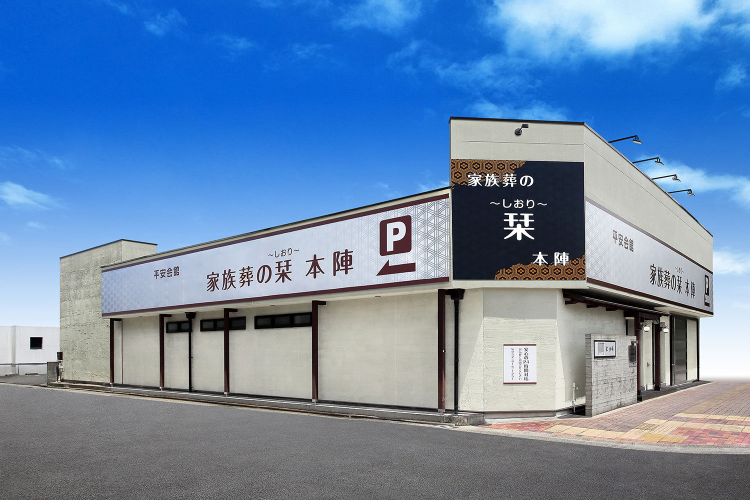 斎場外観
