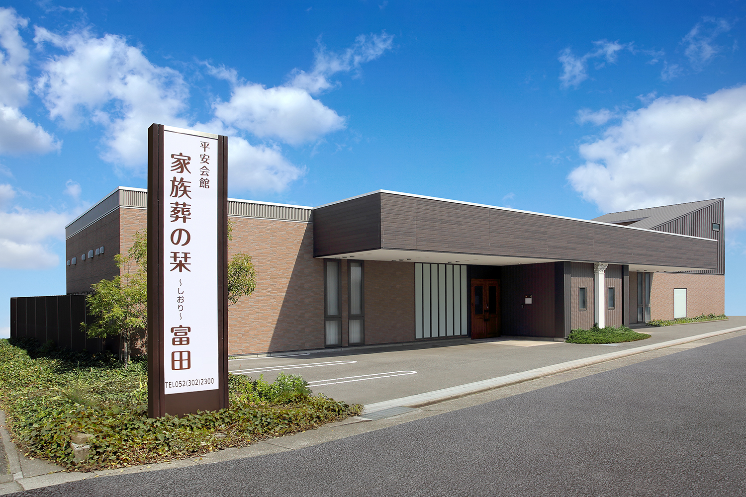 斎場外観