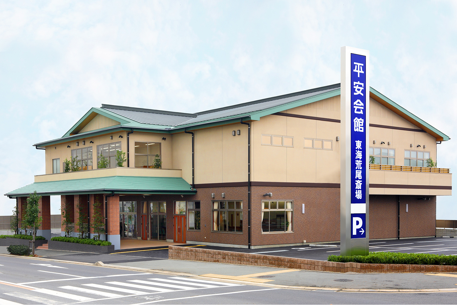 斎場外観