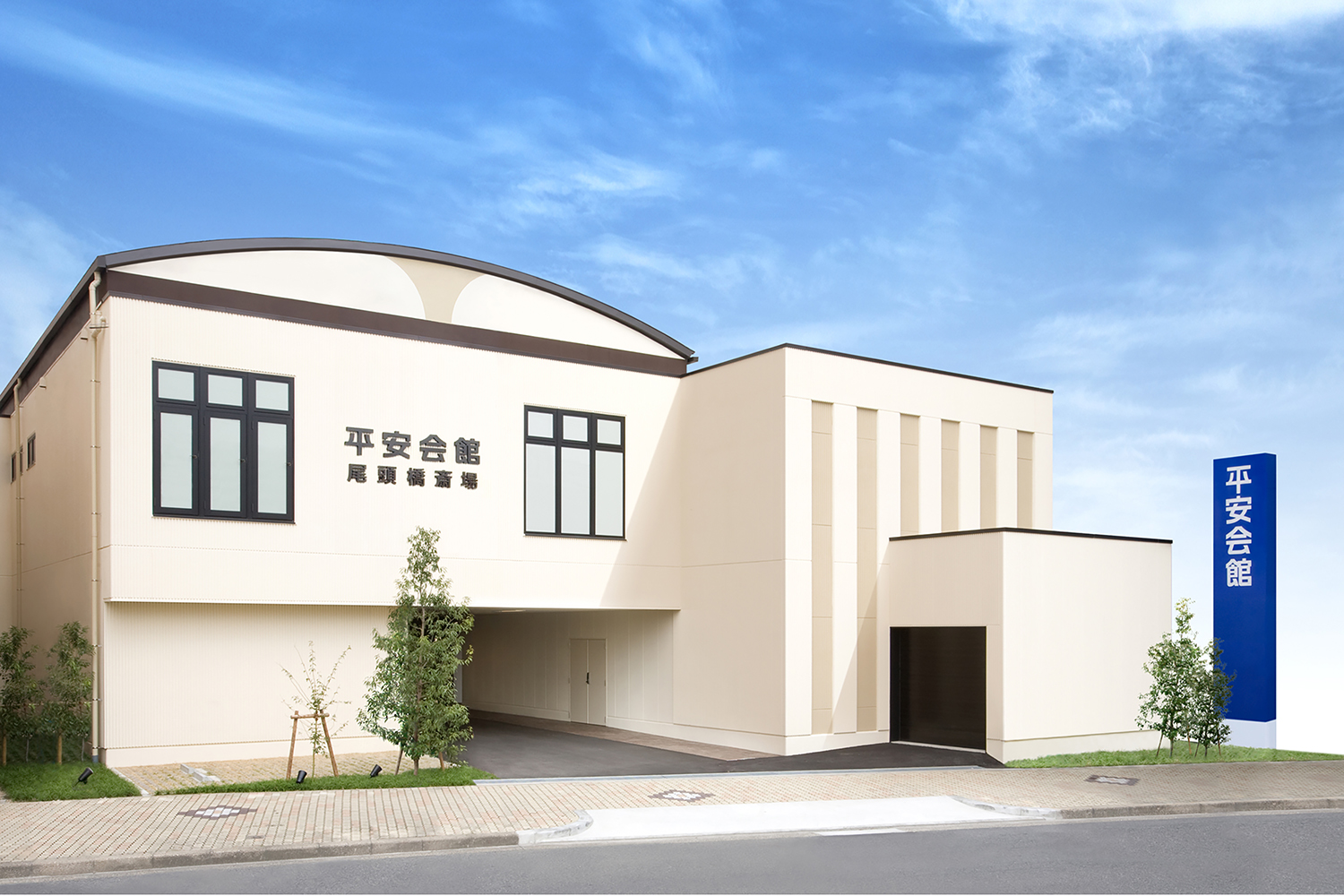 斎場外観