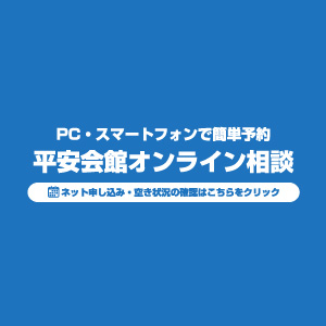 オンライン事前相談の申込方法